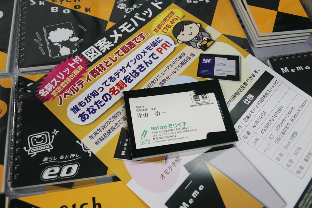 図案メモパッド