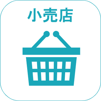 小売店