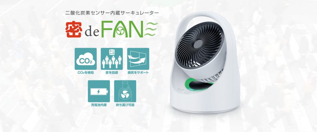 密 de FAN