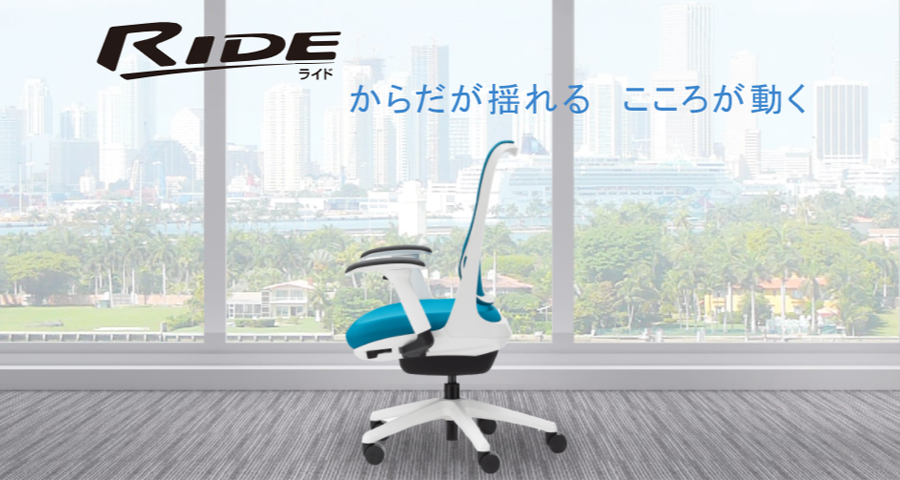 ライオン事務器 RIDE