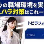 トビラフォン Biz