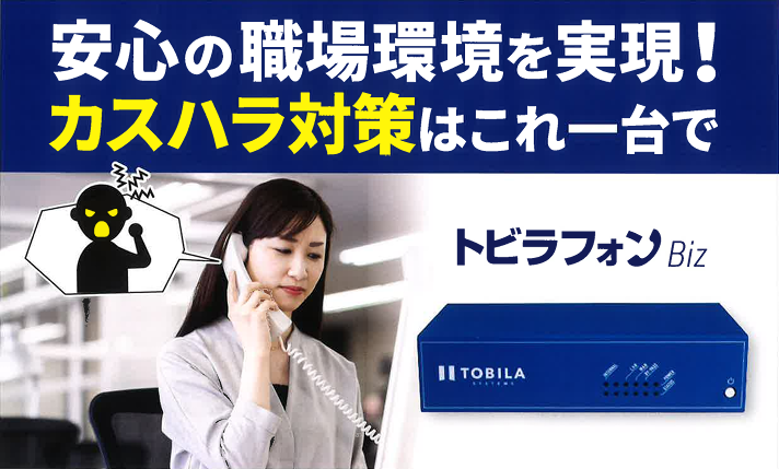 トビラフォン Biz
