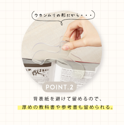 ウカンムリクリップ