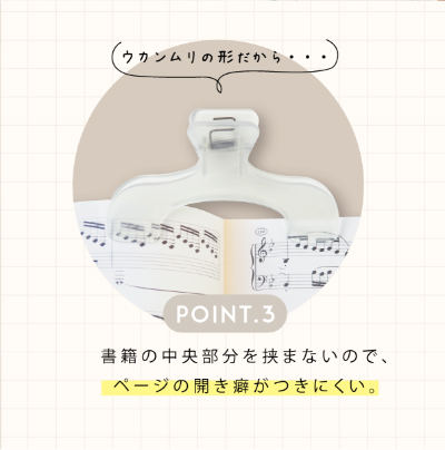 ウカンムリクリップ