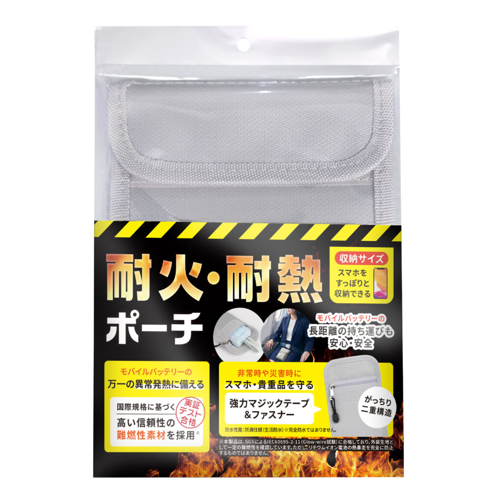 株式会社磁器研究所|耐火・耐熱ポーチ