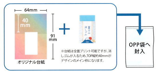 PLUS｜エアイン富士山消しゴム