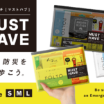 防災ポーチ MUST HAVE
