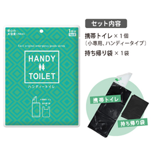 使い捨て携帯トイレ