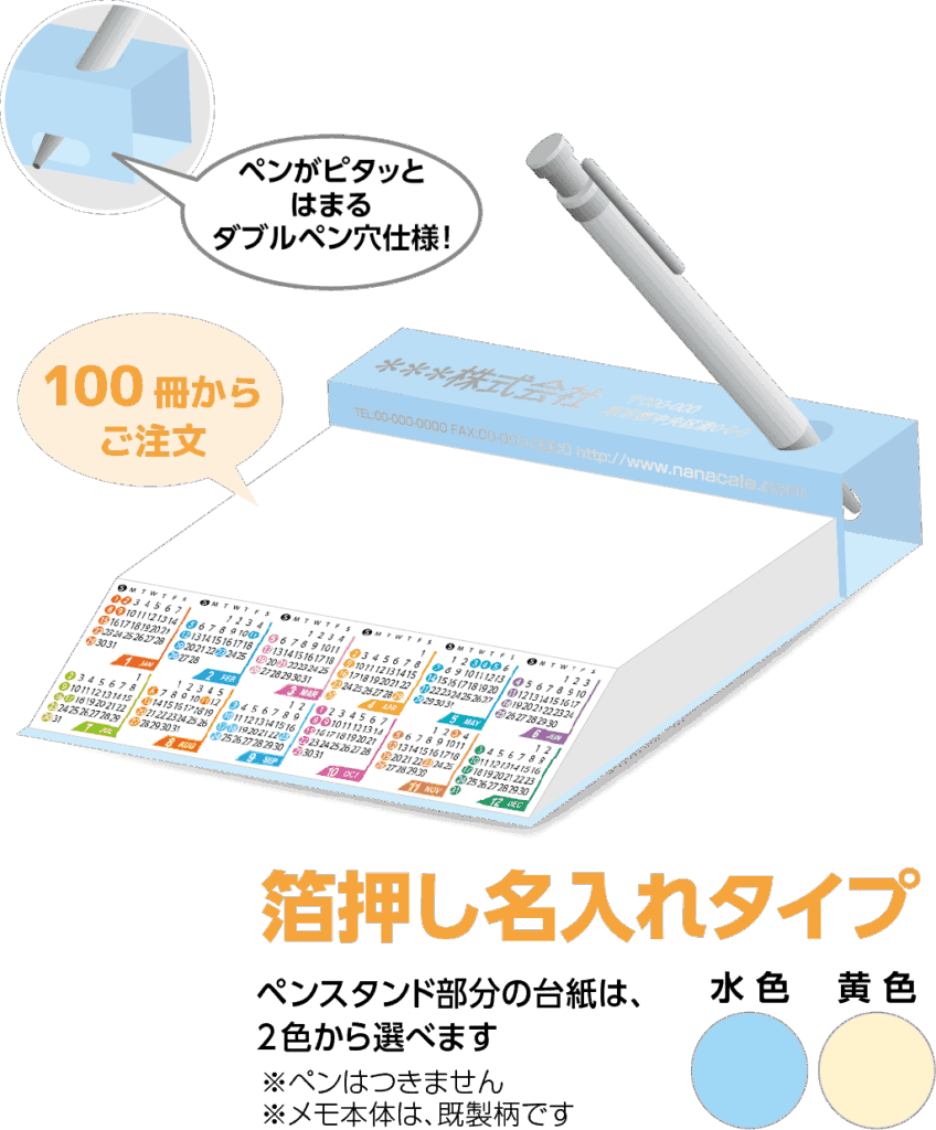 箔押し名入れタイプ