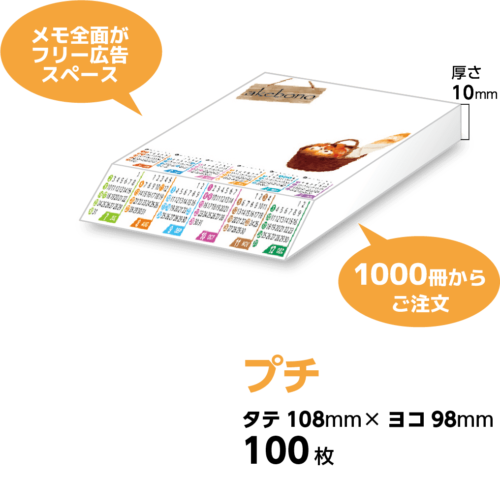 プチ