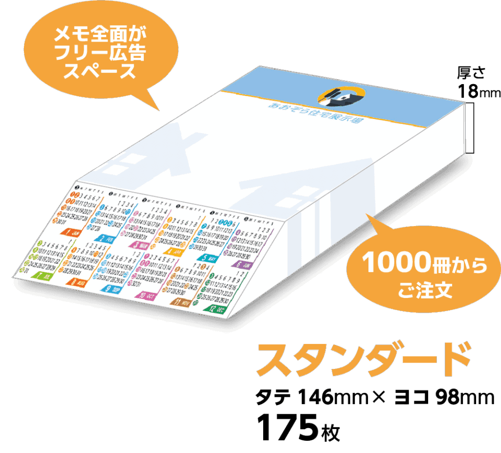 スタンダード