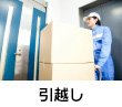 引越しコンサルト