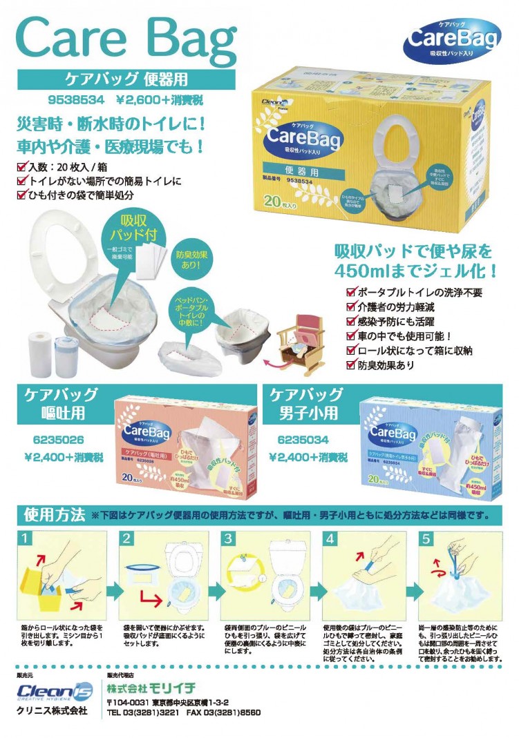 Cleanis ケアバック(排泄容器用) 9538534(20枚入) - トイレ関連用品