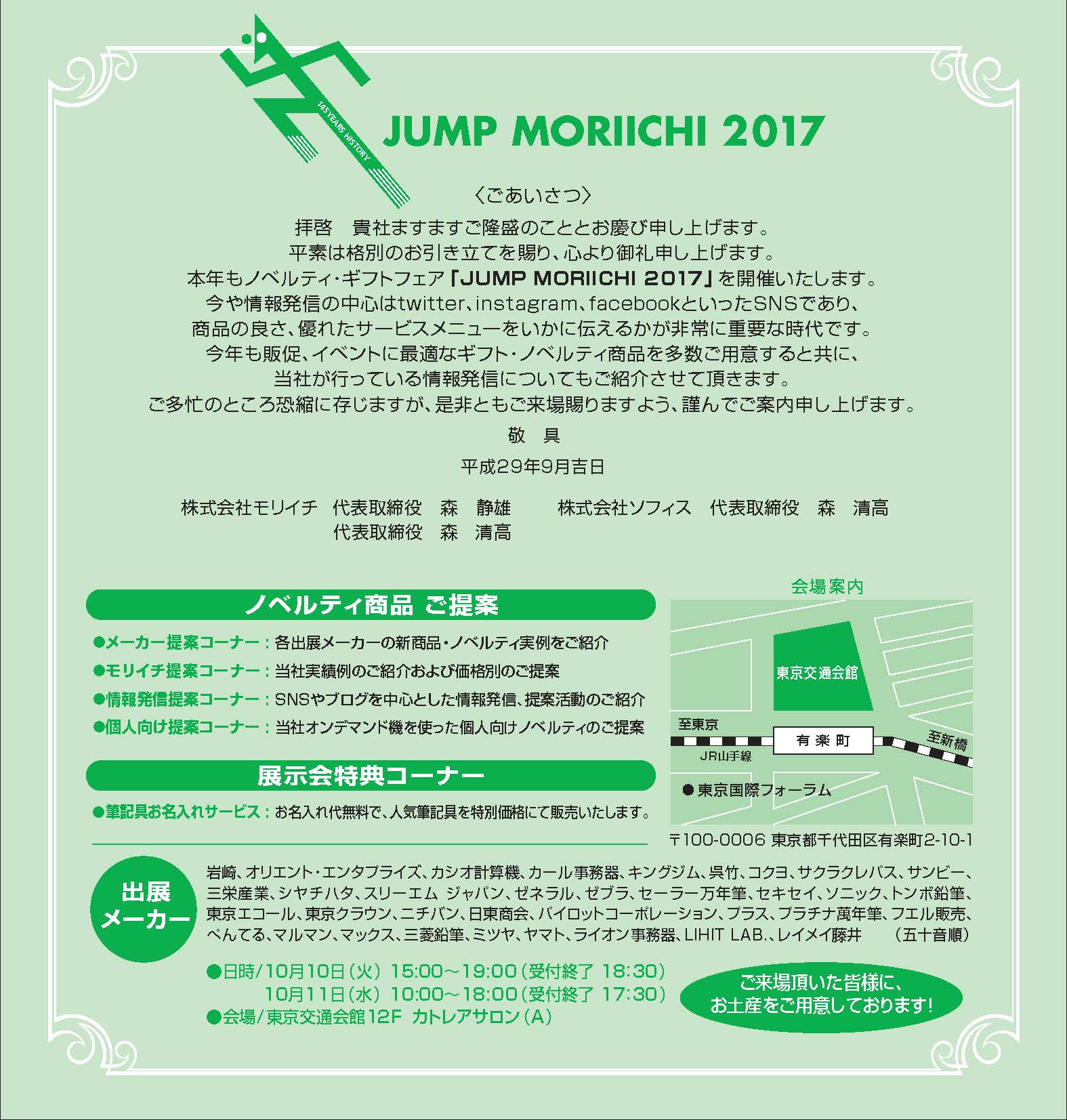JUMP MORIICHI 2017